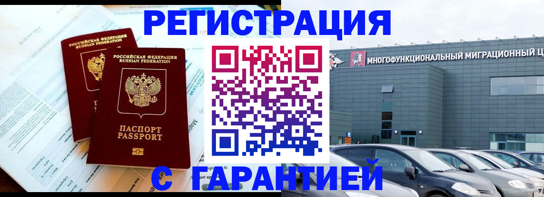 временная регистрация в квартире в Рудне